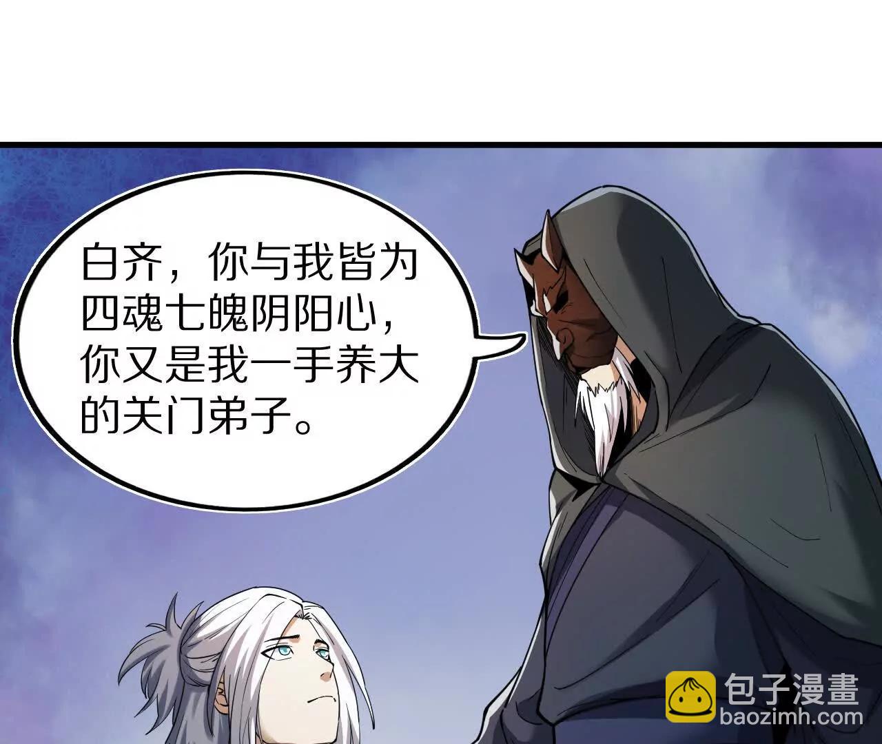 白齐的秘密(1/2)-第79话