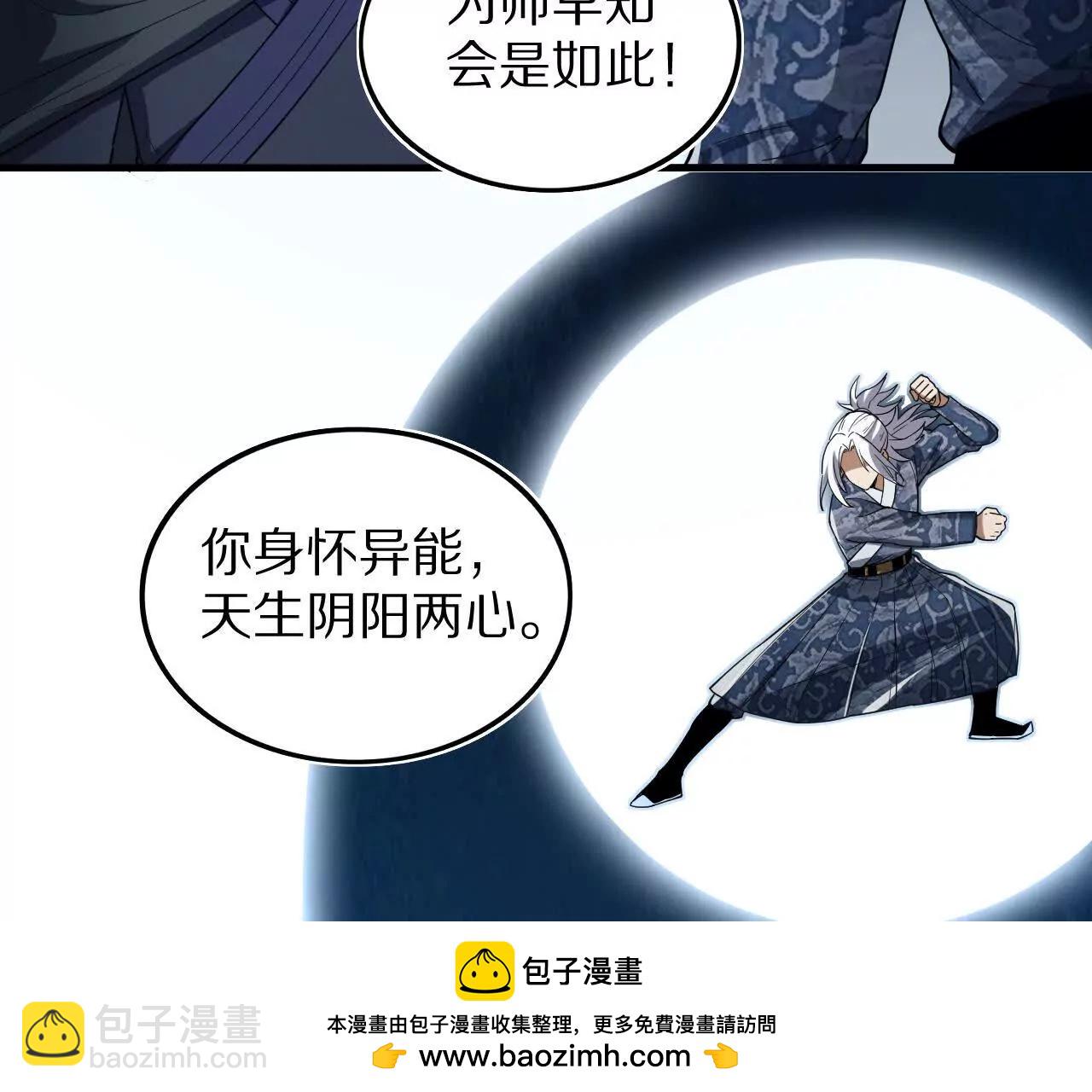 白齐的秘密(1/2)-第79话