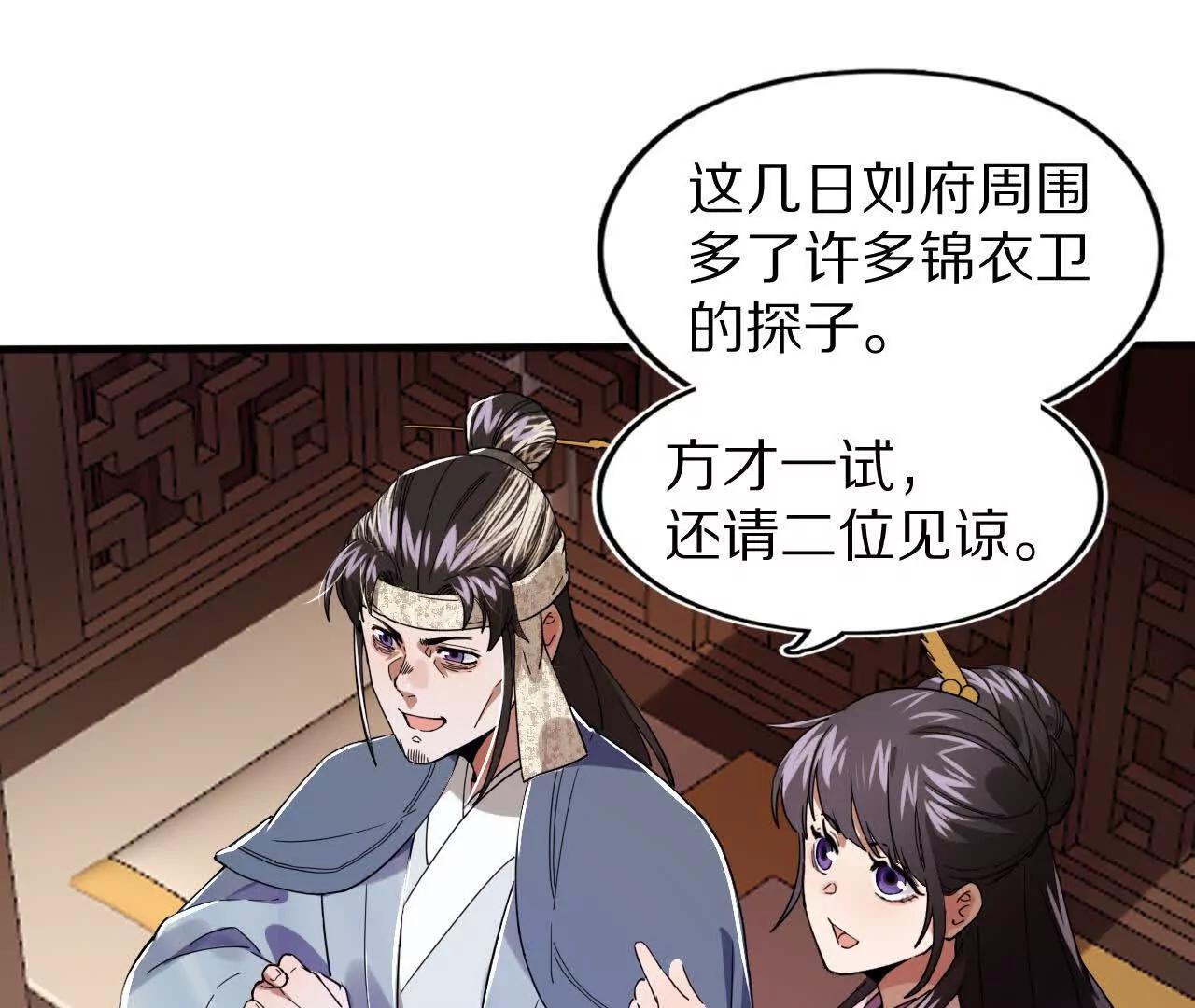 分头行动（2）潜入(1/3)-第81话