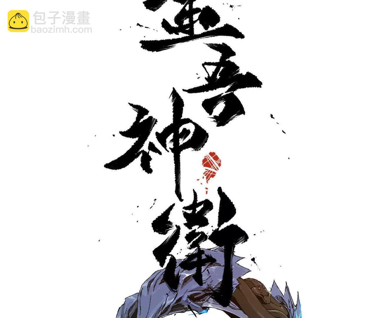 分头行动（2）潜入(1/3)-第81话