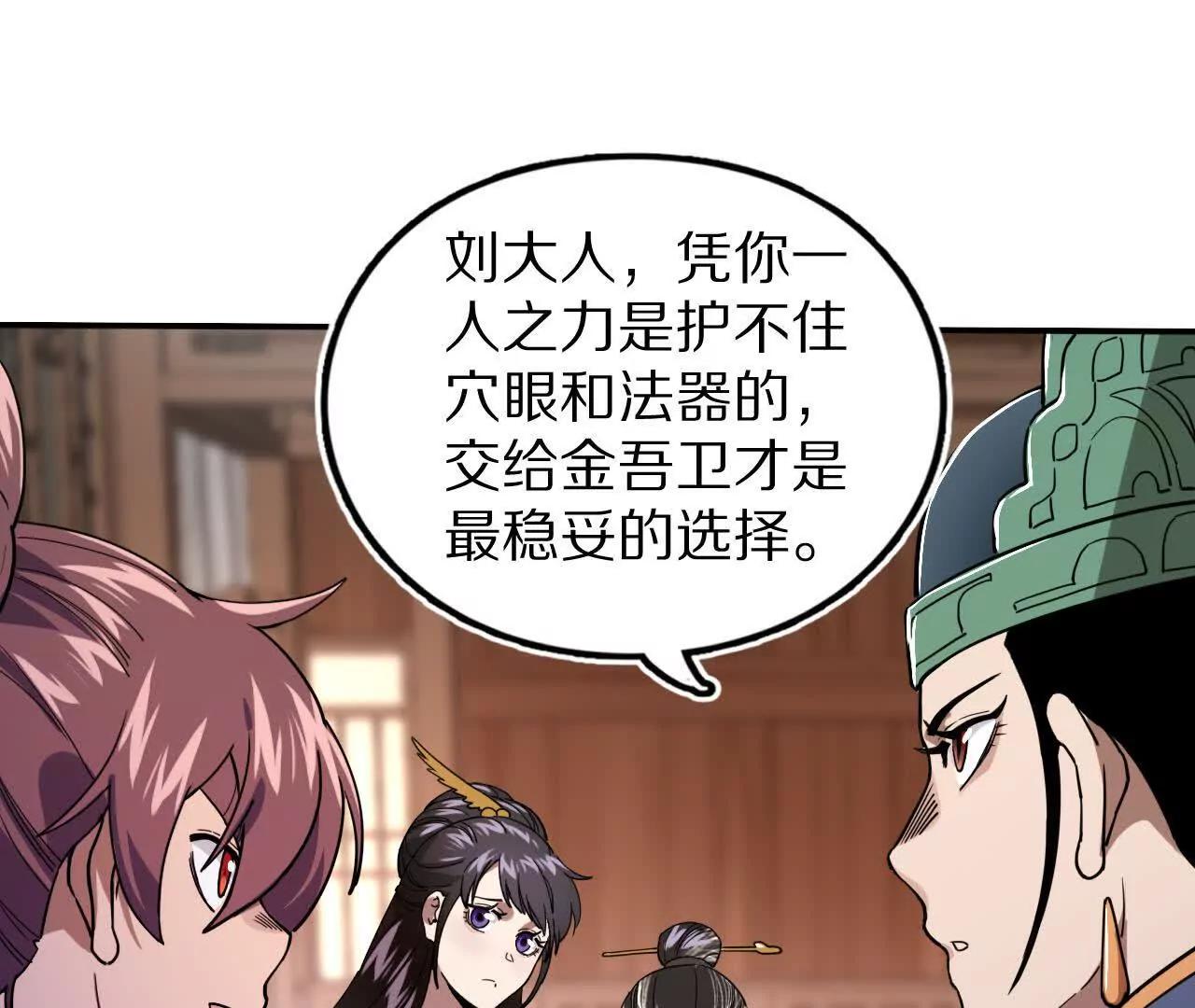 分头行动（2）潜入(1/3)-第81话