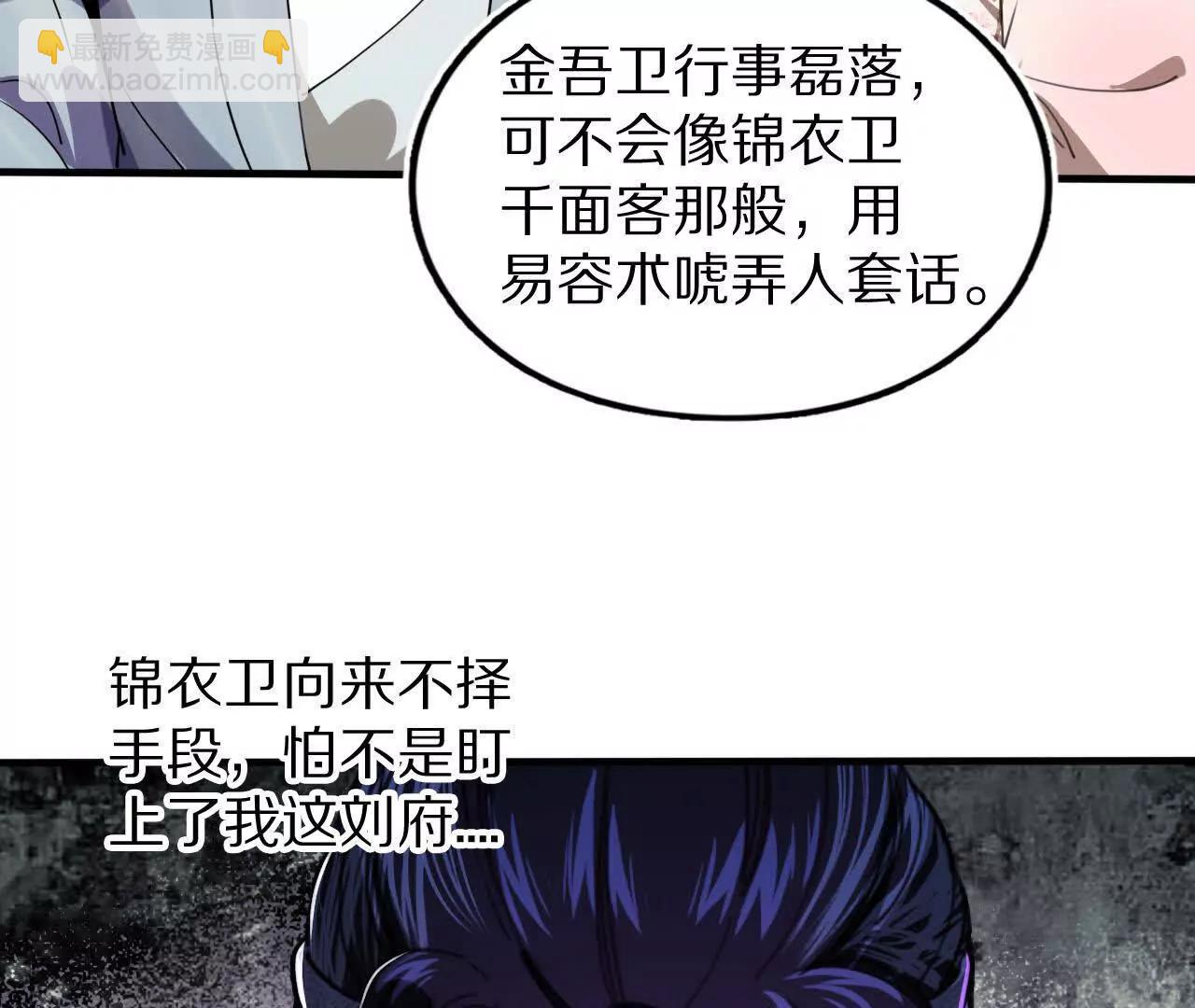 分头行动（2）潜入(1/3)-第81话