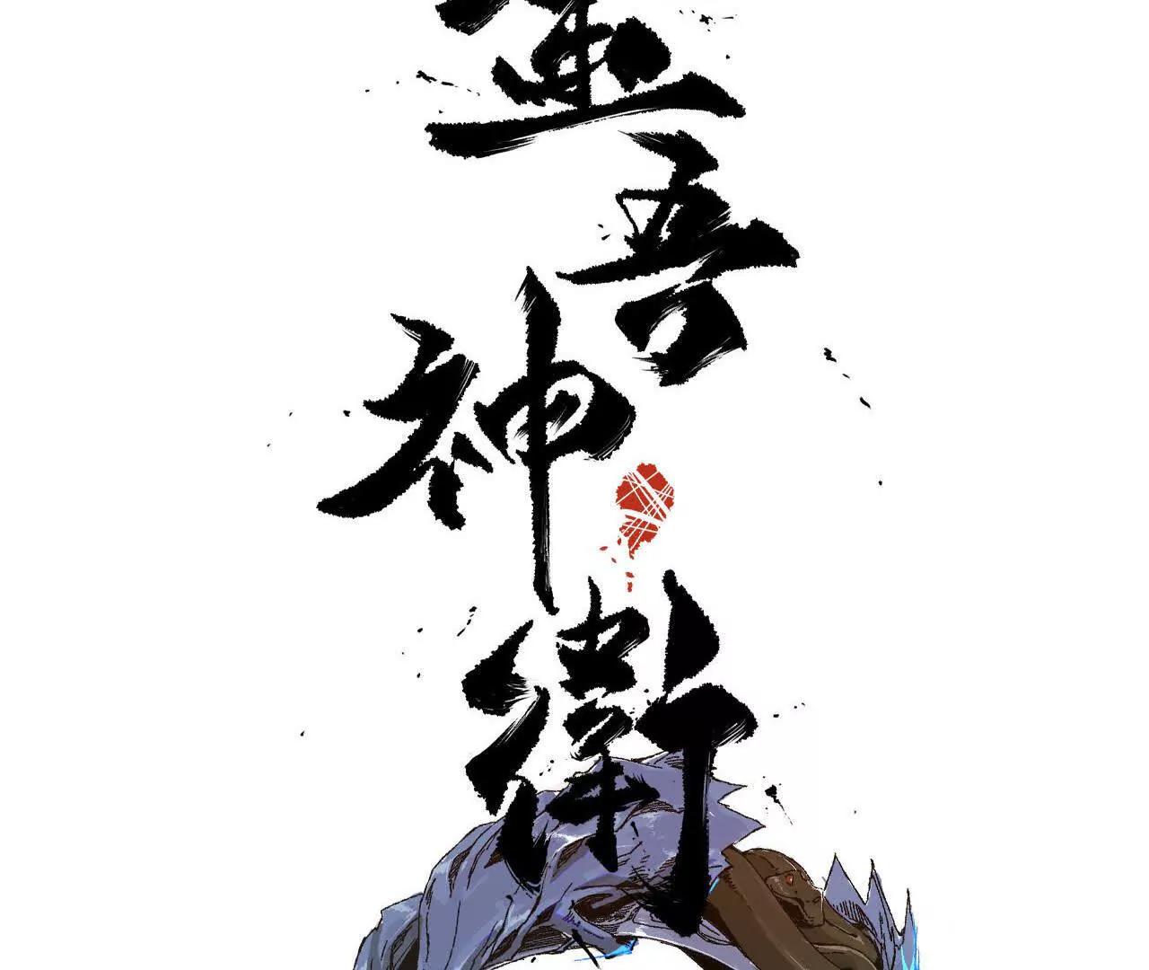 穴底交心(1/3)-第87话