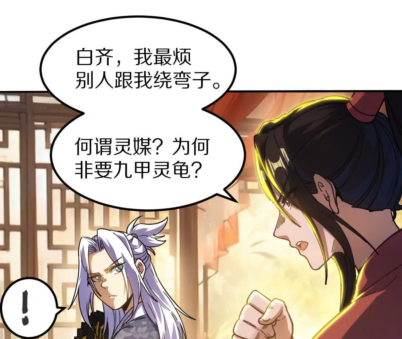 金吾神衛 - 盜靈龜（1）追求者(1/2) - 2