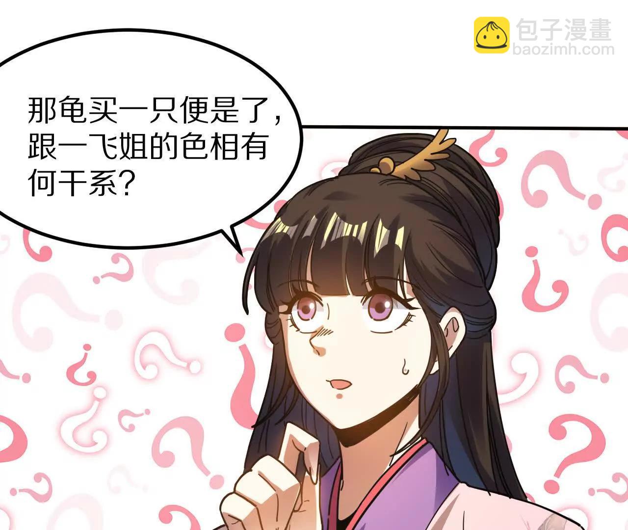 金吾神衛 - 盜靈龜（1）追求者(1/2) - 1