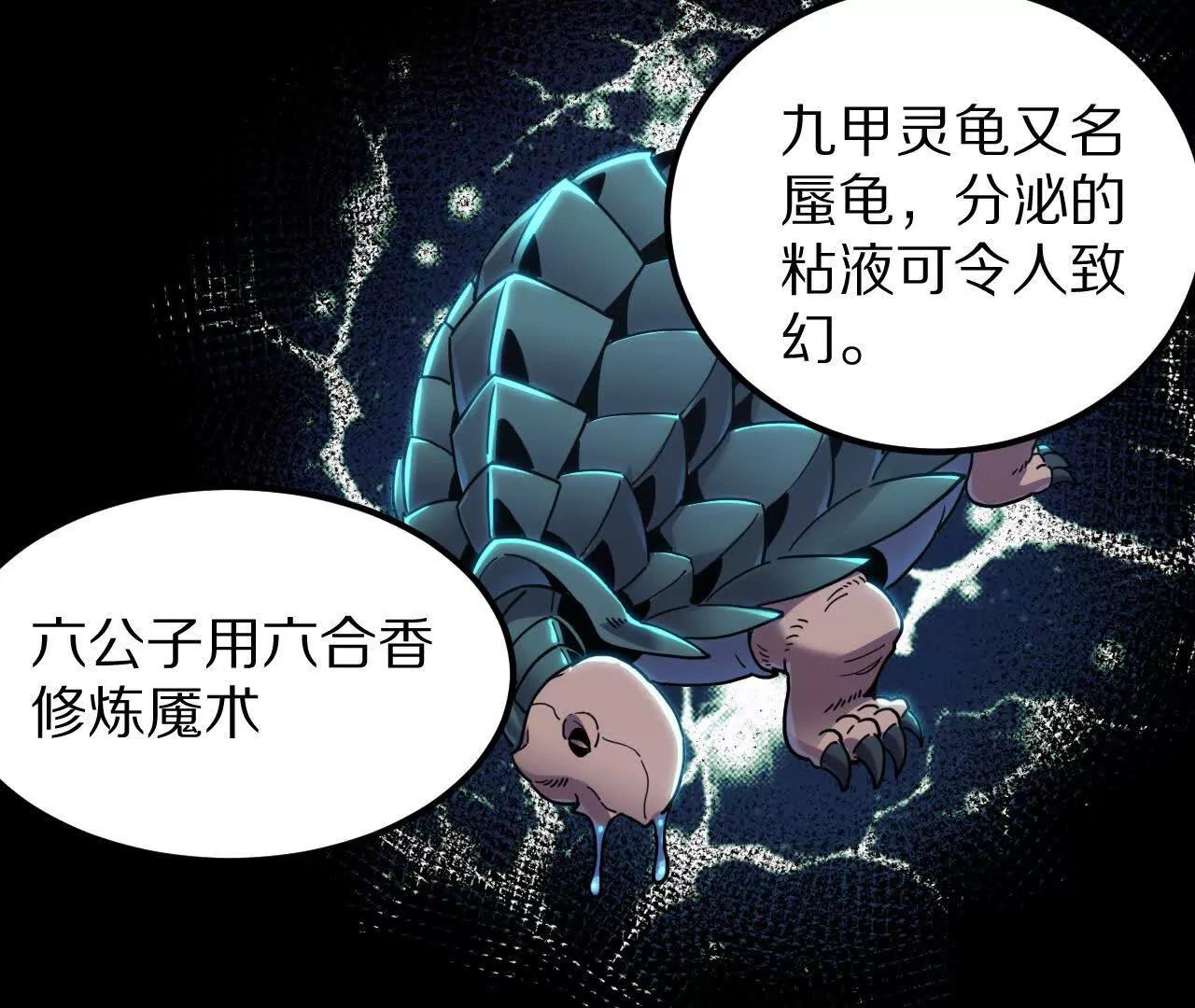 金吾神衛 - 盜靈龜（1）追求者(1/2) - 5