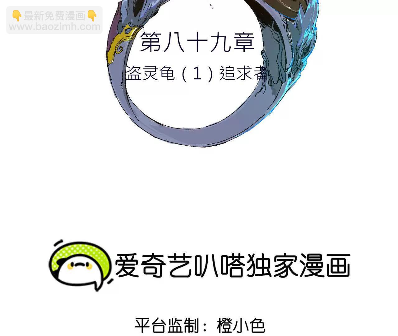金吾神衛 - 盜靈龜（1）追求者(1/2) - 4