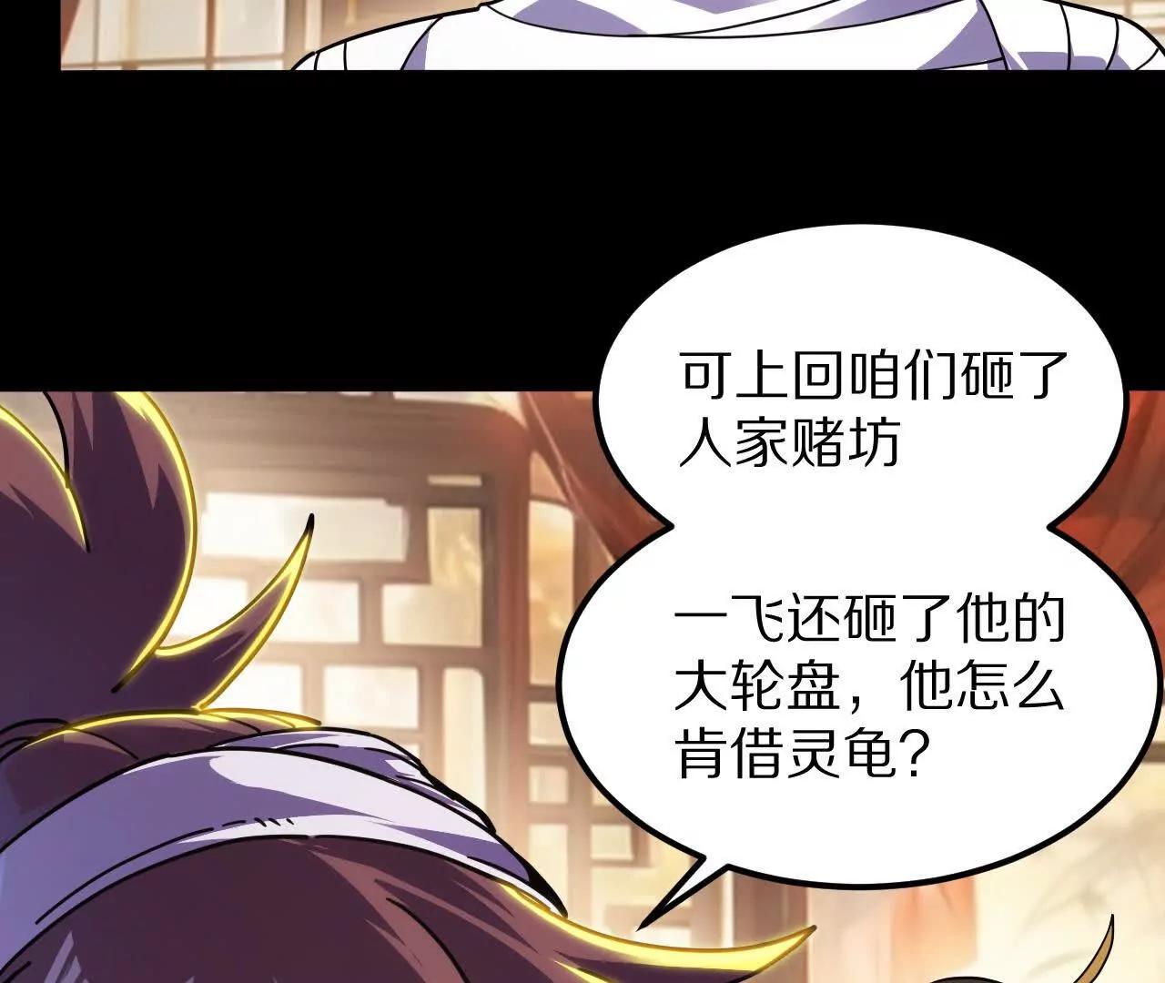 金吾神衛 - 盜靈龜（1）追求者(1/2) - 8