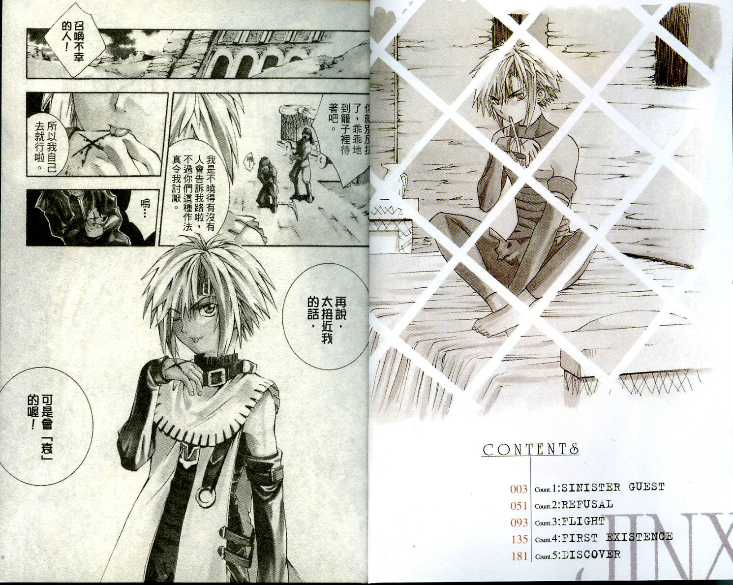 JINX 厄神VS巫女 - 第1卷(1/3) - 3