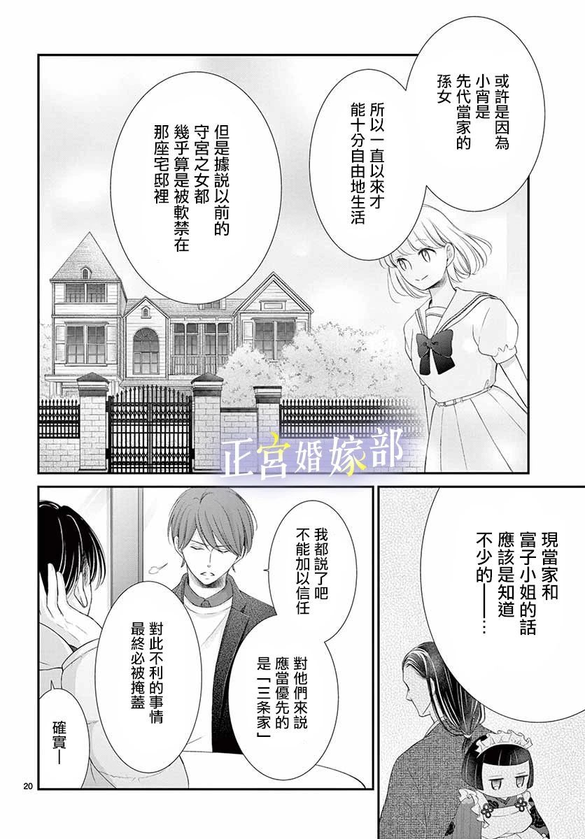 今宵出嫁 - 第29話 - 1