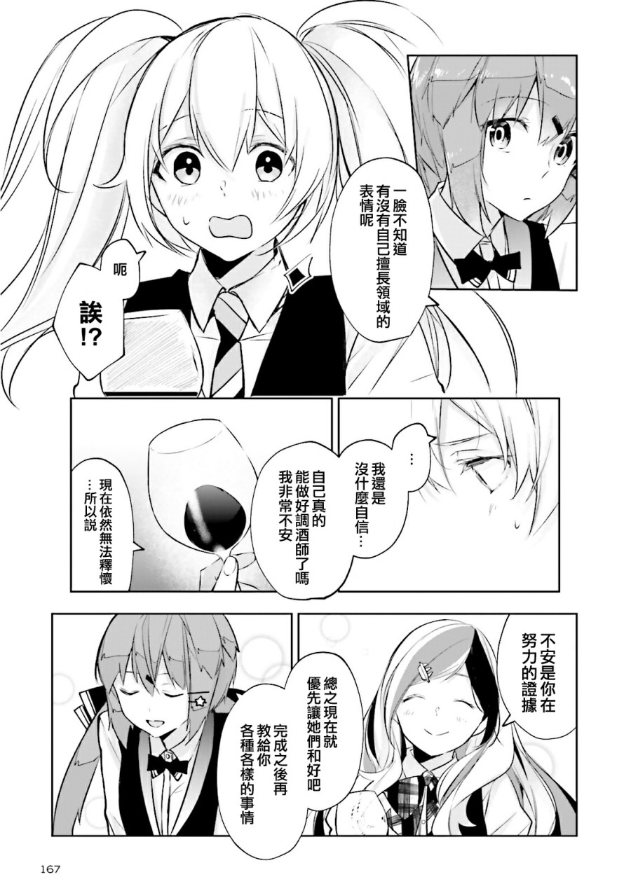 今宵也一起幹杯吧！ - 13話 - 3