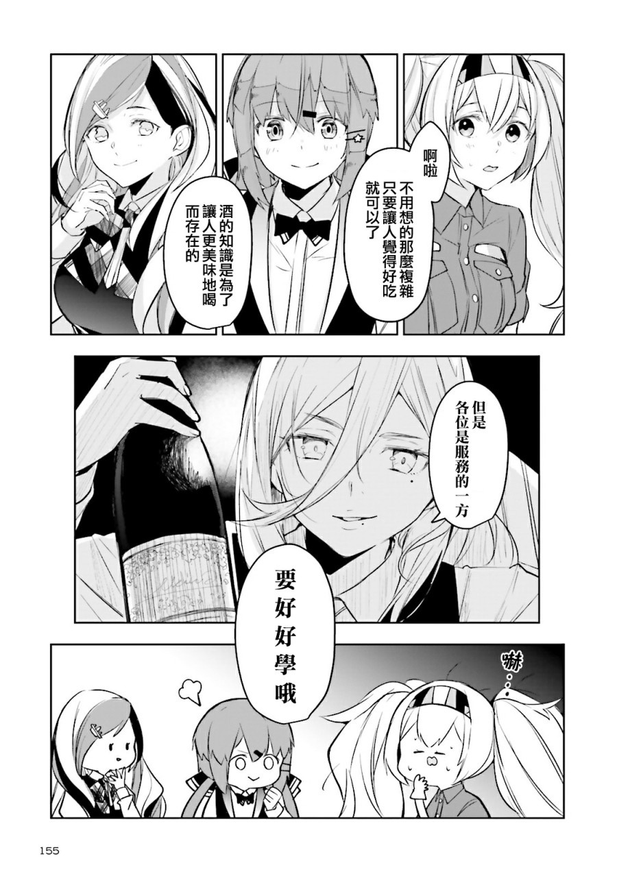 今宵也一起幹杯吧！ - 13話 - 3