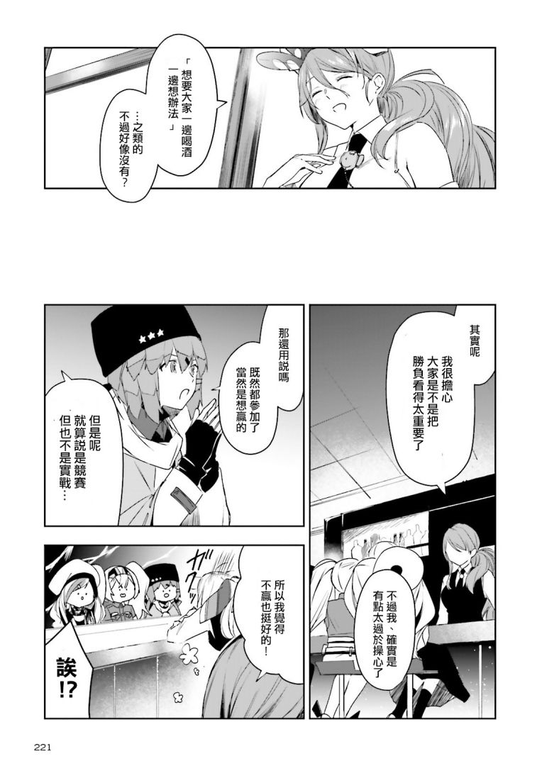 今宵也一起幹杯吧！ - 17話 - 5