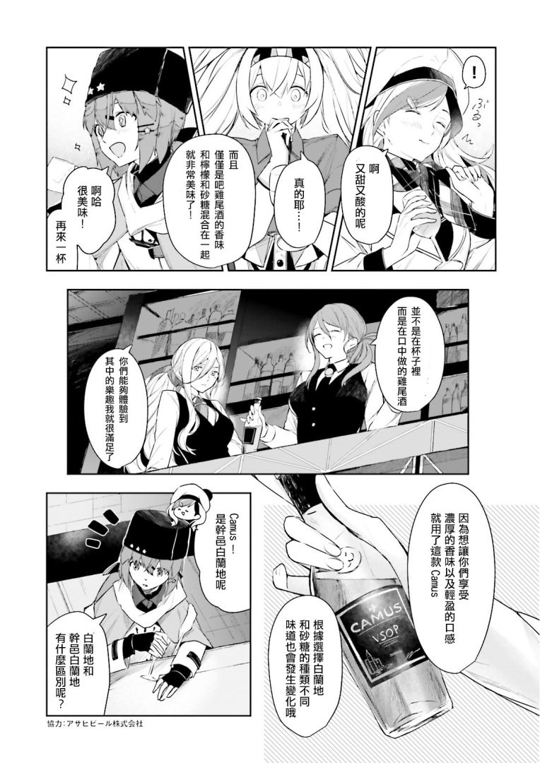 今宵也一起幹杯吧！ - 17話 - 4