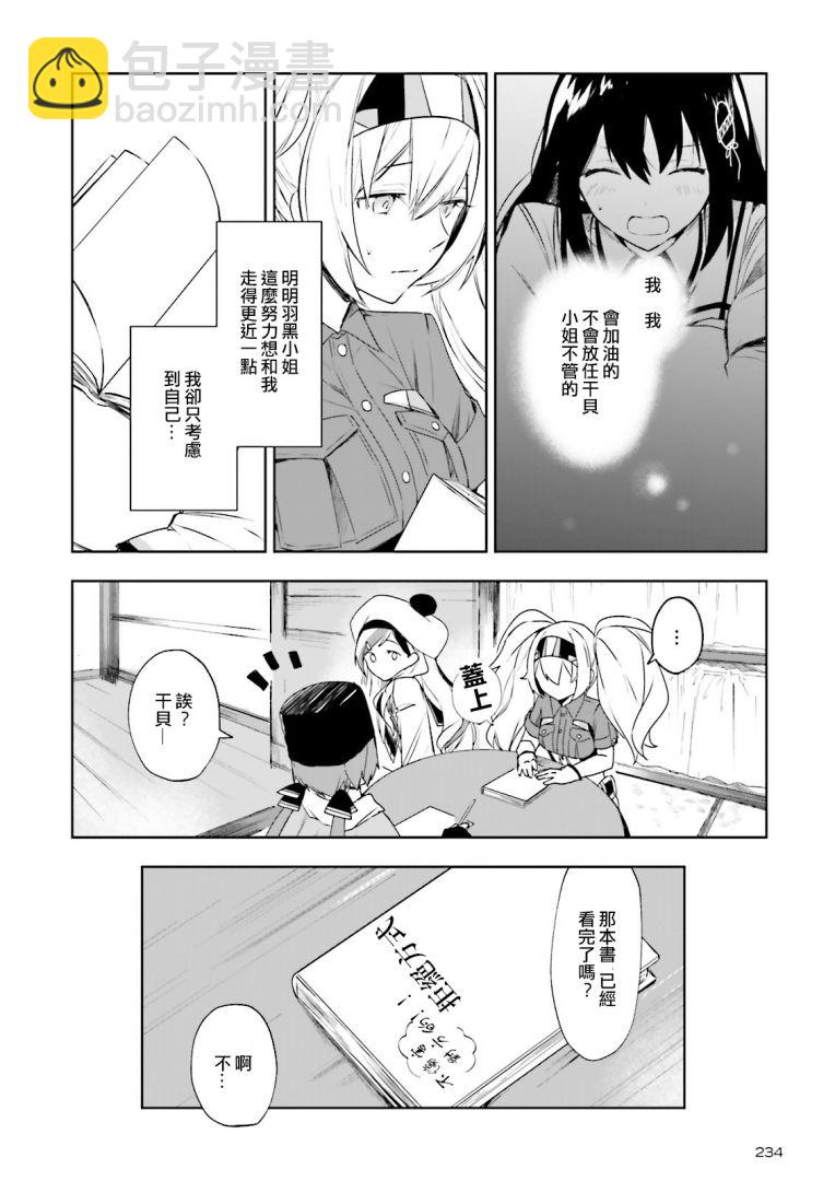 今宵也一起幹杯吧！ - 17話 - 6