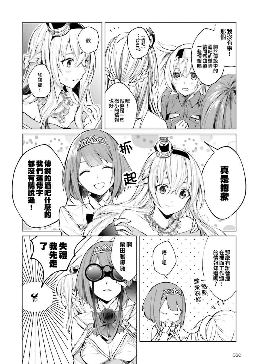 今宵也一起幹杯吧！ - 2話 - 4