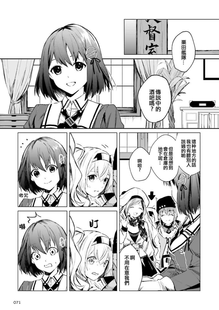 今宵也一起幹杯吧！ - 2話 - 1