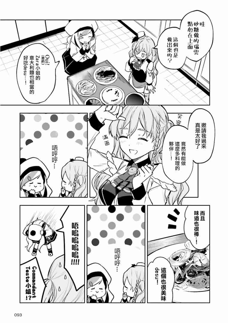 今宵也一起幹杯吧！ - 19話 - 4