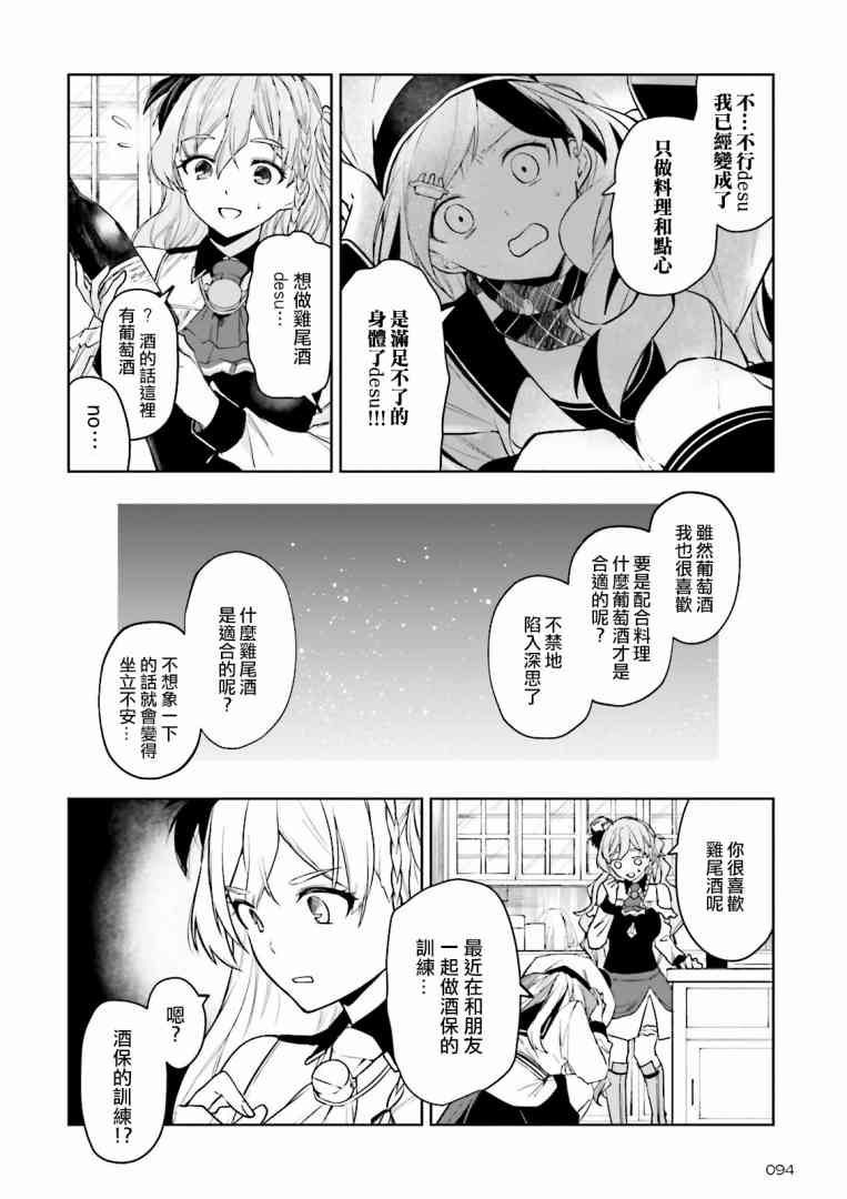 今宵也一起幹杯吧！ - 19話 - 1