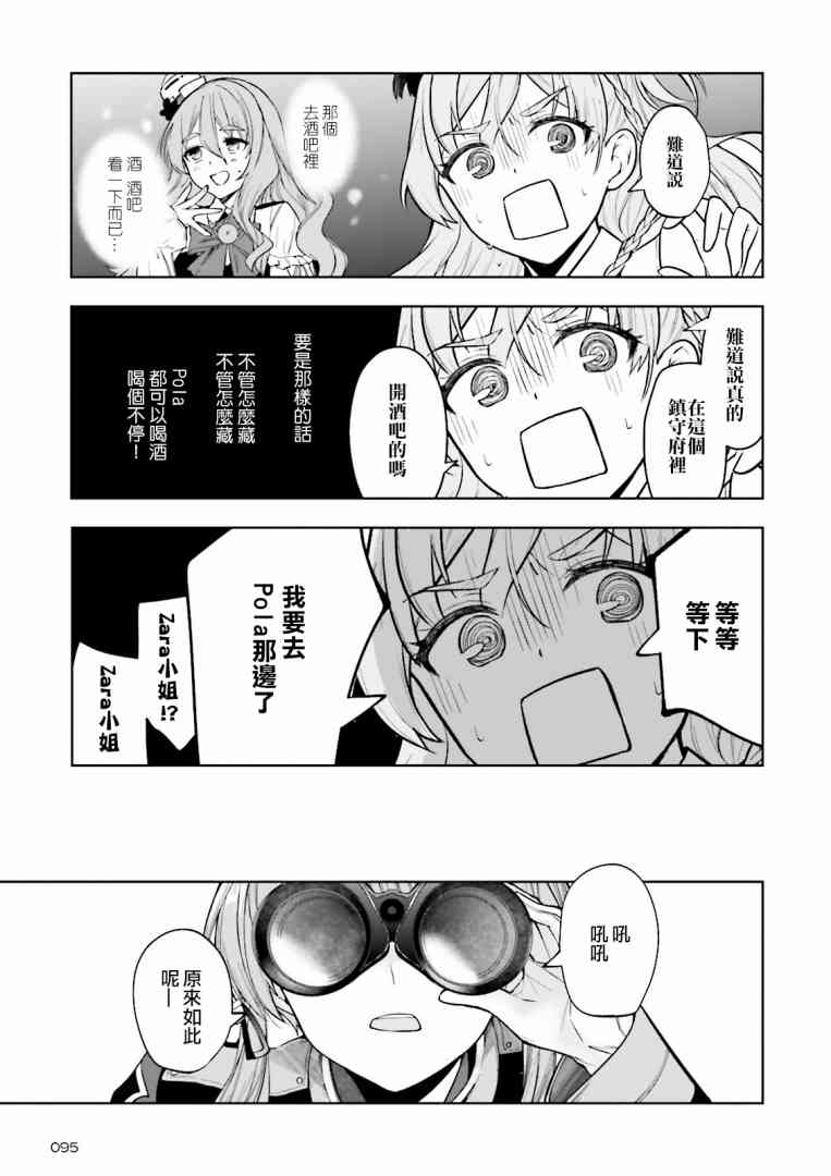 今宵也一起幹杯吧！ - 19話 - 2