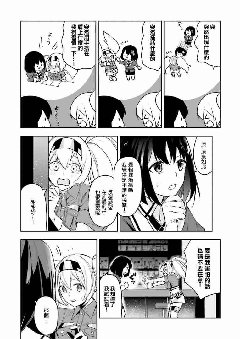 今宵也一起幹杯吧！ - 19話 - 2