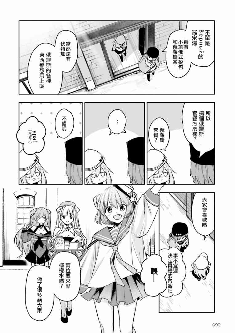 今宵也一起幹杯吧！ - 19話 - 1