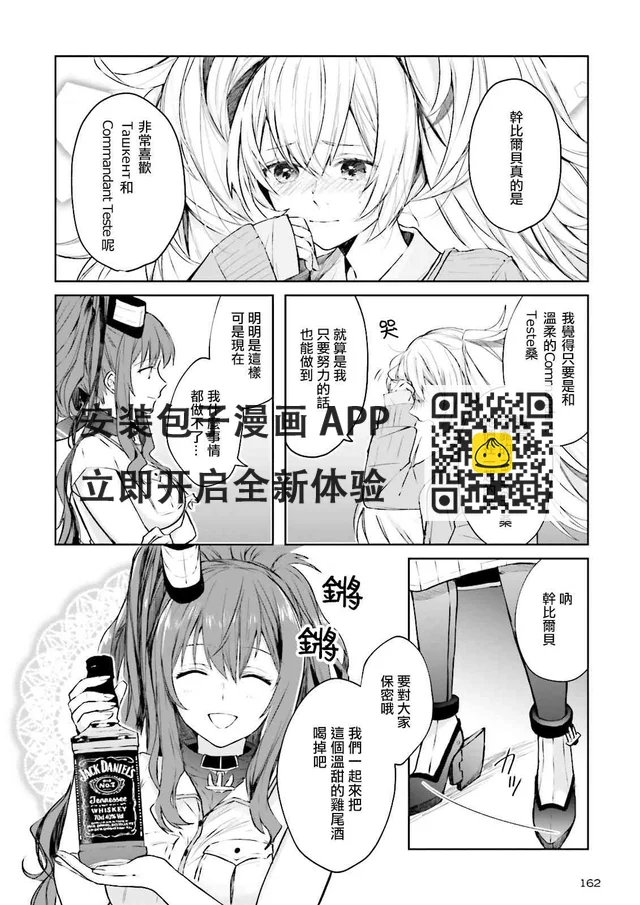 今宵也一起幹杯吧！ - 4話 - 2