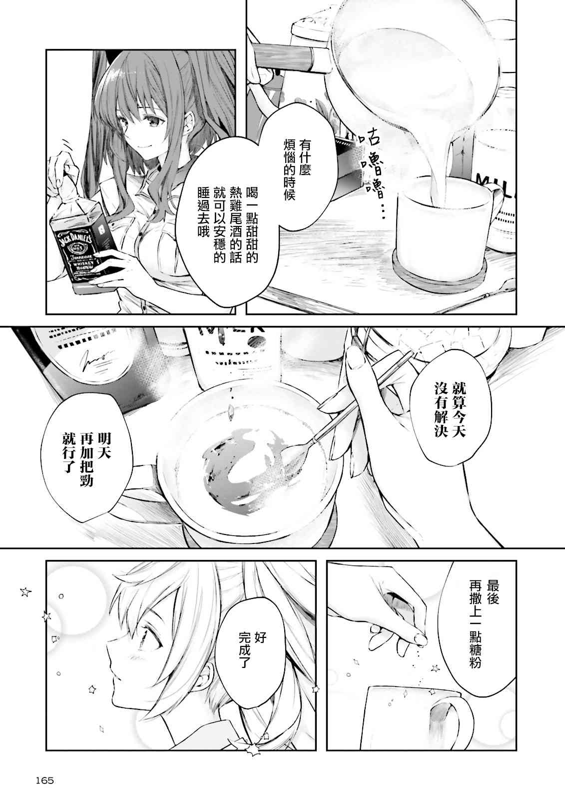 今宵也一起幹杯吧！ - 4話 - 5