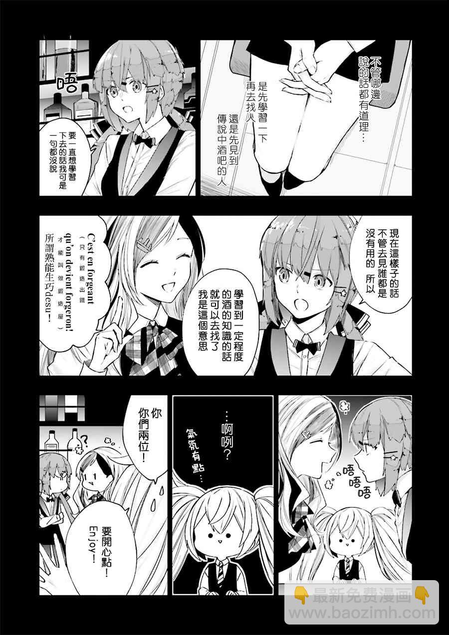 今宵也一起幹杯吧！ - 4話 - 2