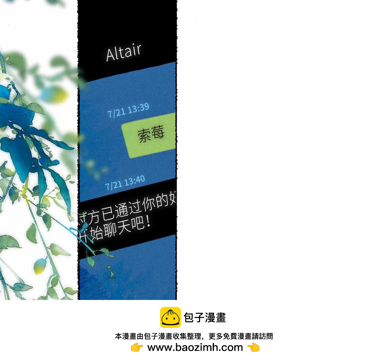 盡夏之煙 - 第二回 第一聲槍響(1/4) - 2