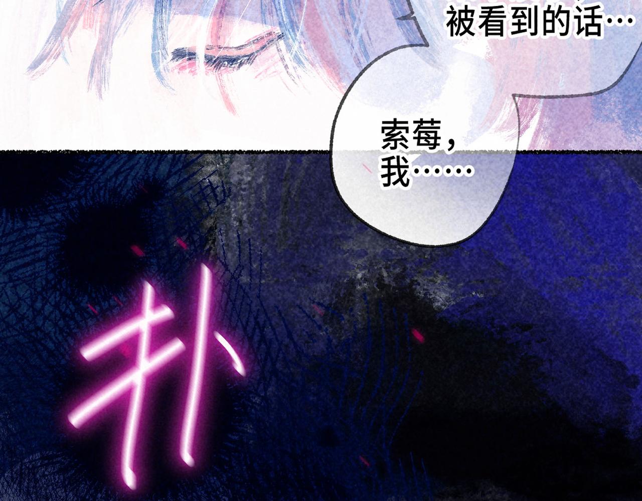盡夏之煙 - 第四回 闌珊(1/4) - 4