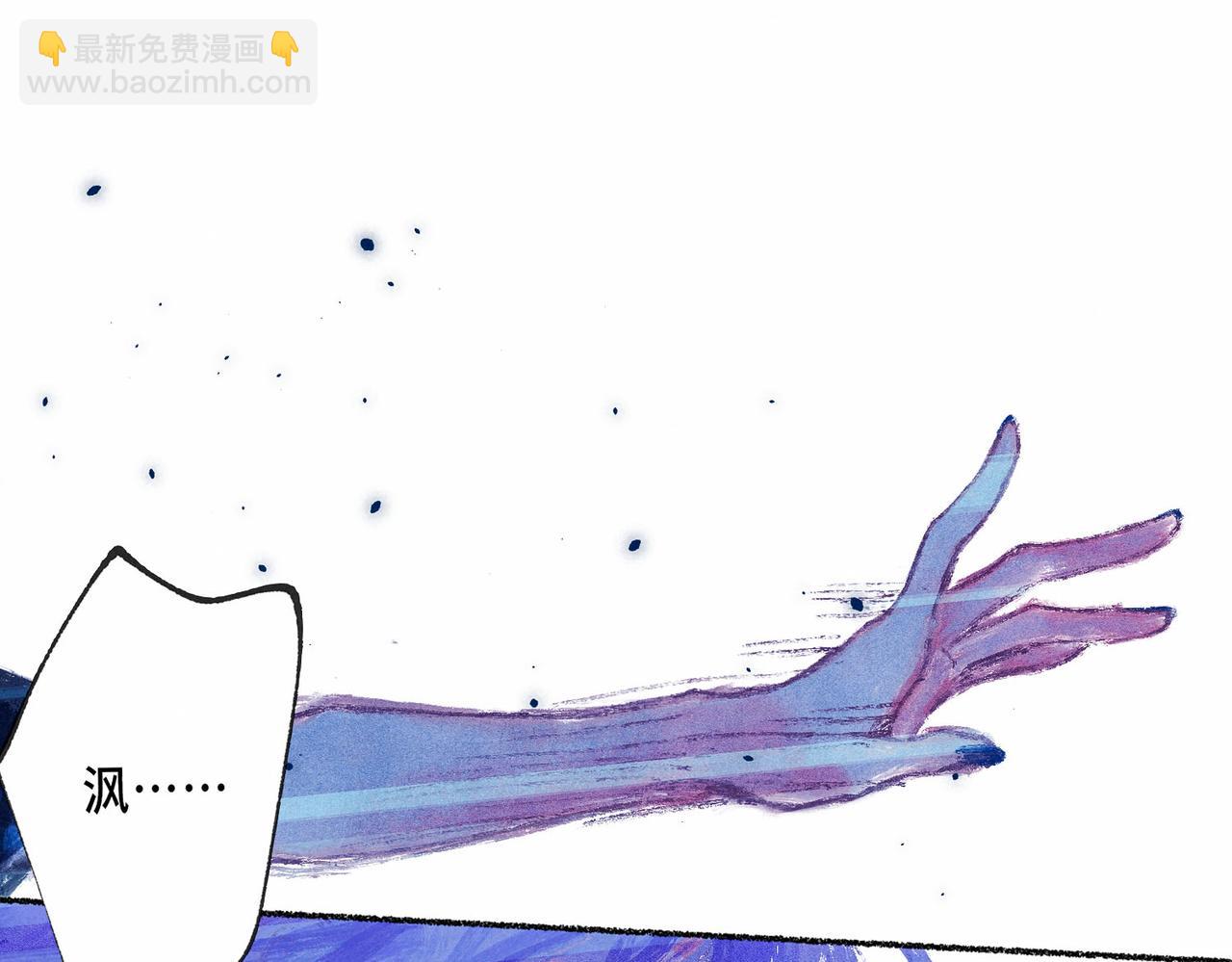 盡夏之煙 - 第四回 闌珊(1/4) - 6