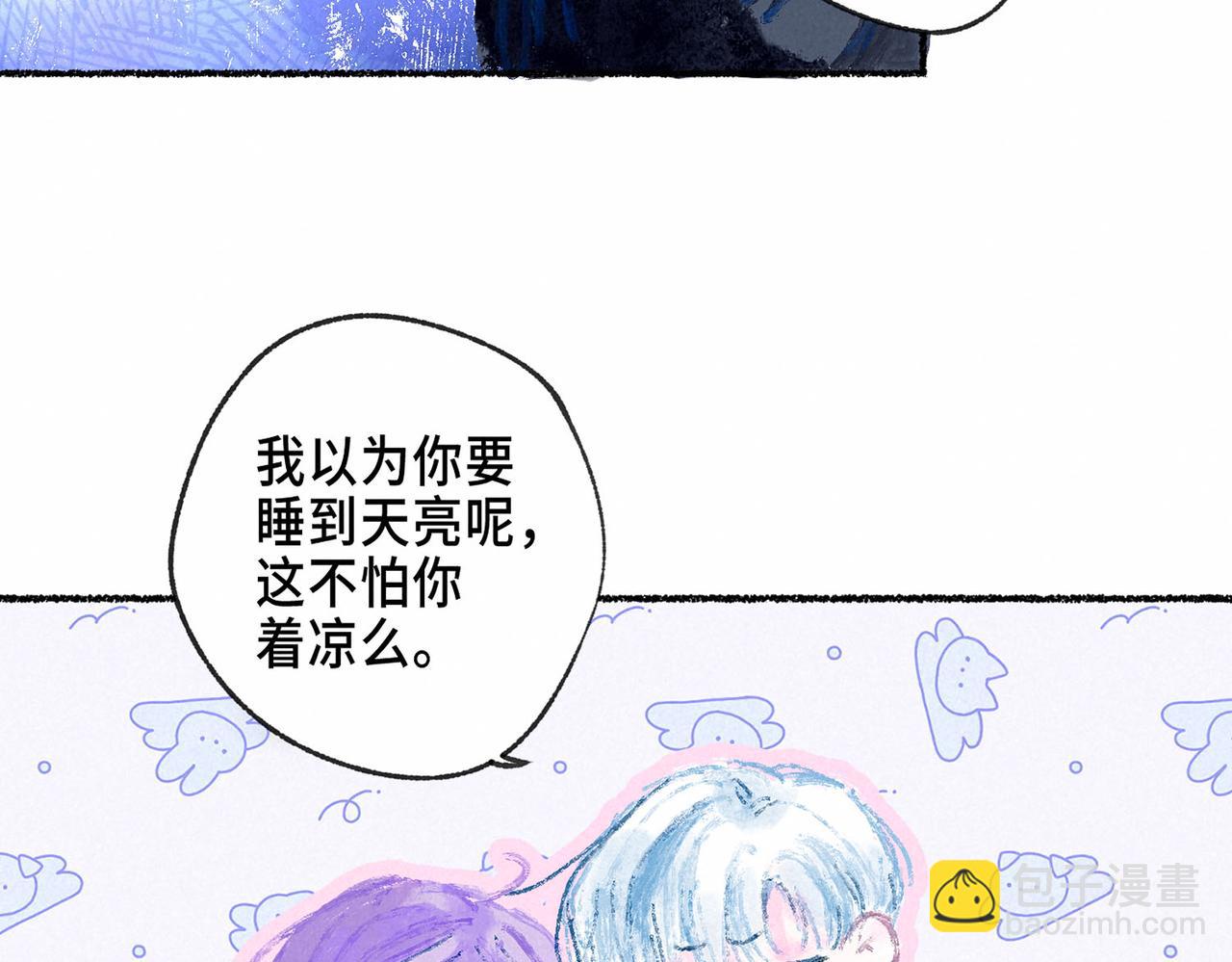 盡夏之煙 - 第四回 闌珊(1/4) - 3