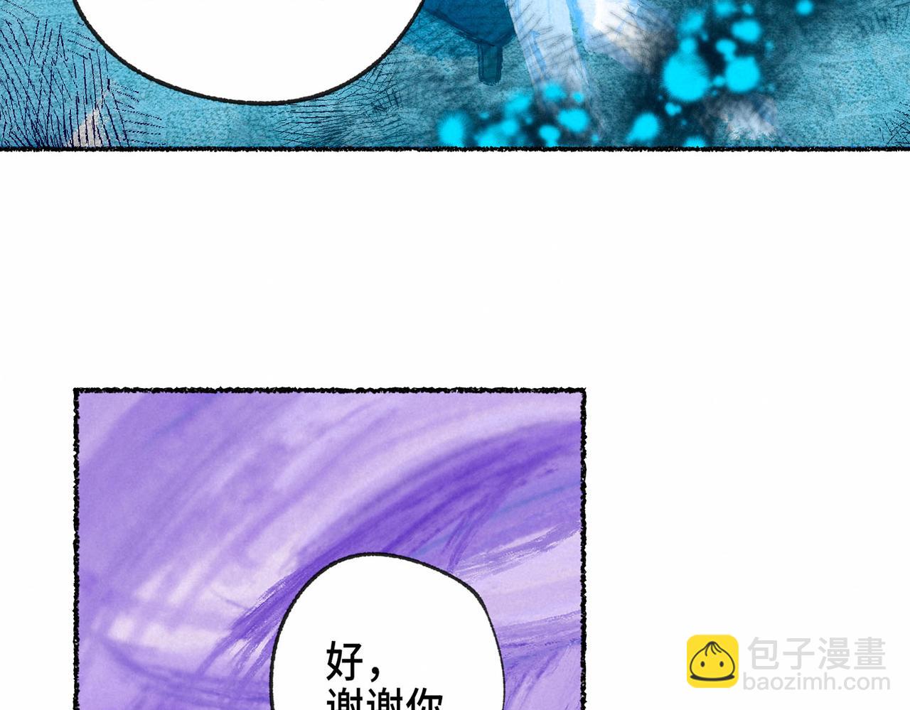 盡夏之煙 - 第四回 闌珊(1/4) - 8