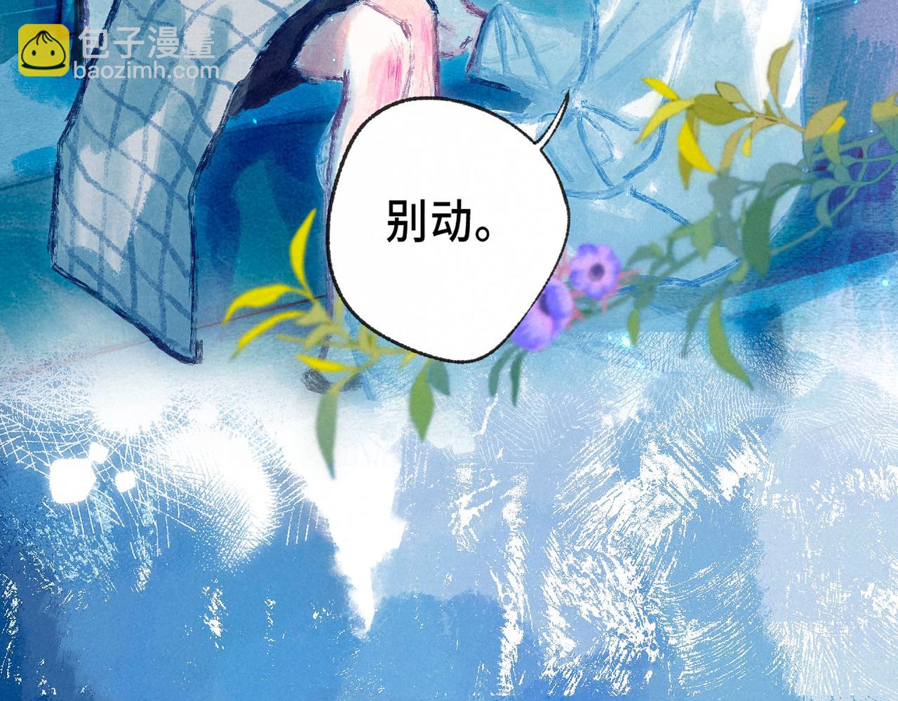 盡夏之煙 - 第四回 闌珊(1/4) - 8
