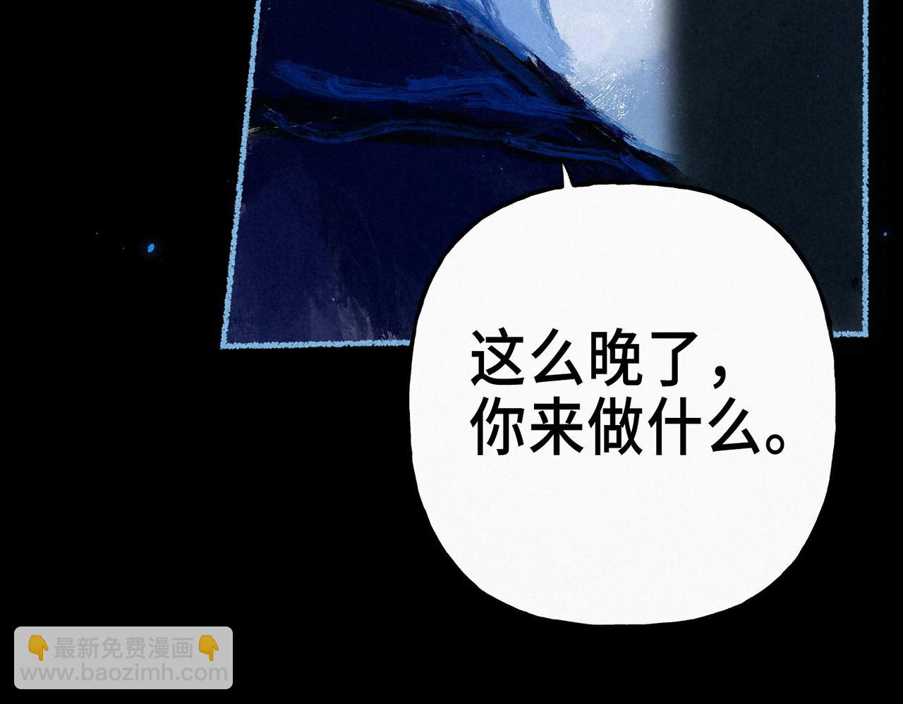 盡夏之煙 - 第六回 破曉之前(2/3) - 3