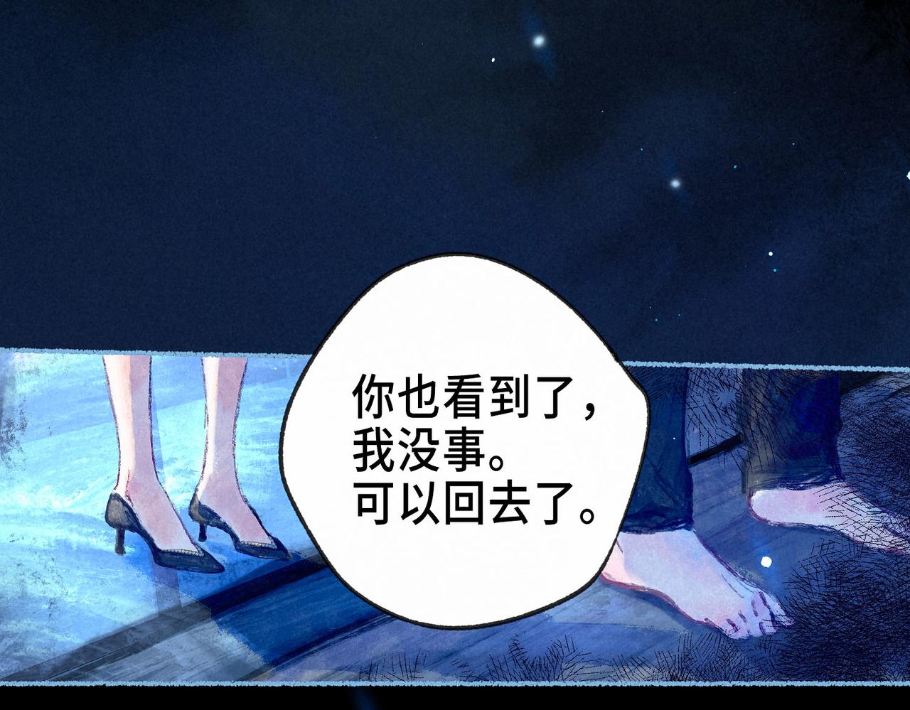 盡夏之煙 - 第六回 破曉之前(2/3) - 8