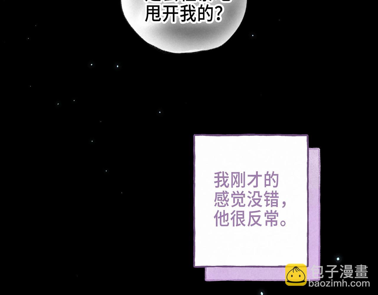 盡夏之煙 - 第六回 破曉之前(2/3) - 6