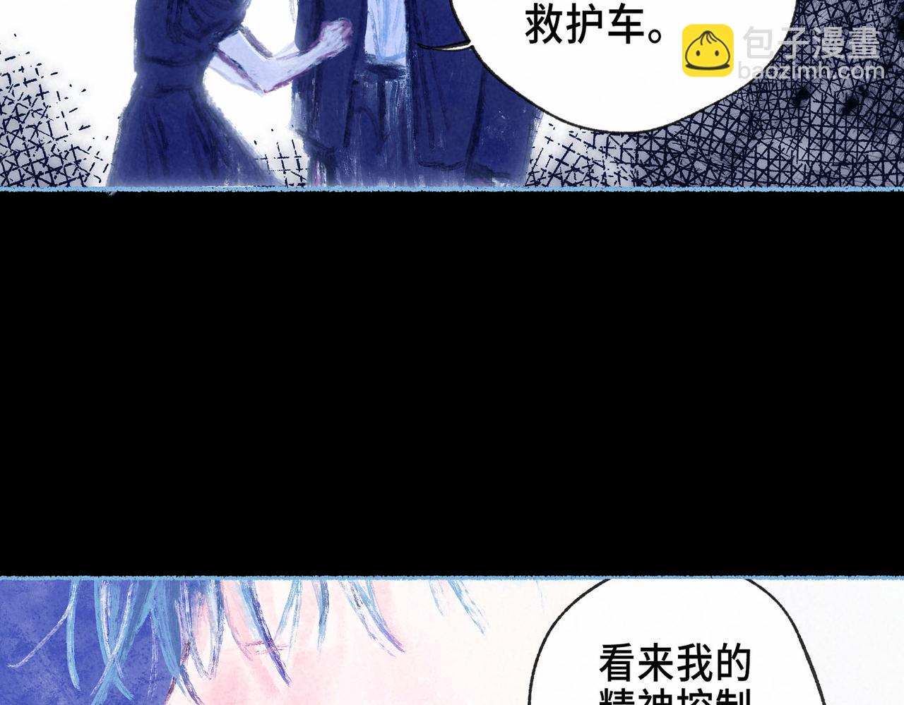 盡夏之煙 - 第六回 破曉之前(2/3) - 3