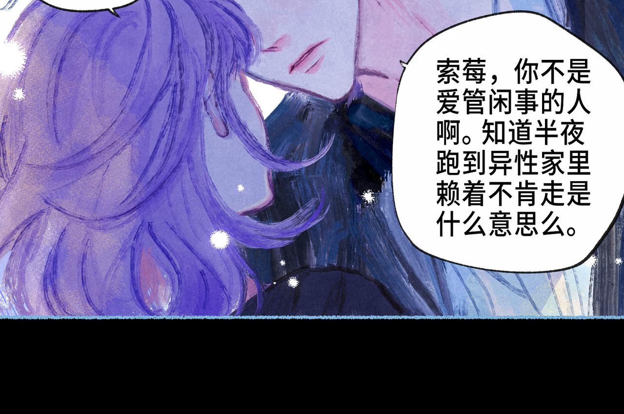 盡夏之煙 - 第六回 破曉之前(2/3) - 5