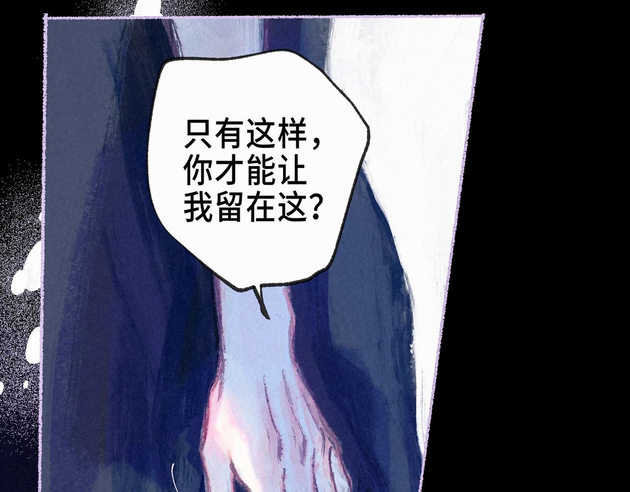 盡夏之煙 - 第六回 破曉之前(2/3) - 5