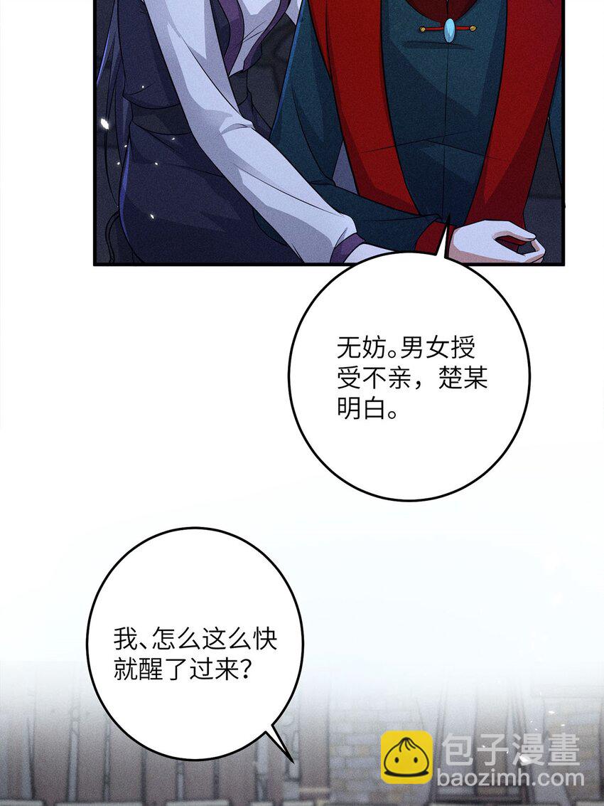 錦繡凰途：毒醫太子妃 - 第25話 025(1/2) - 8