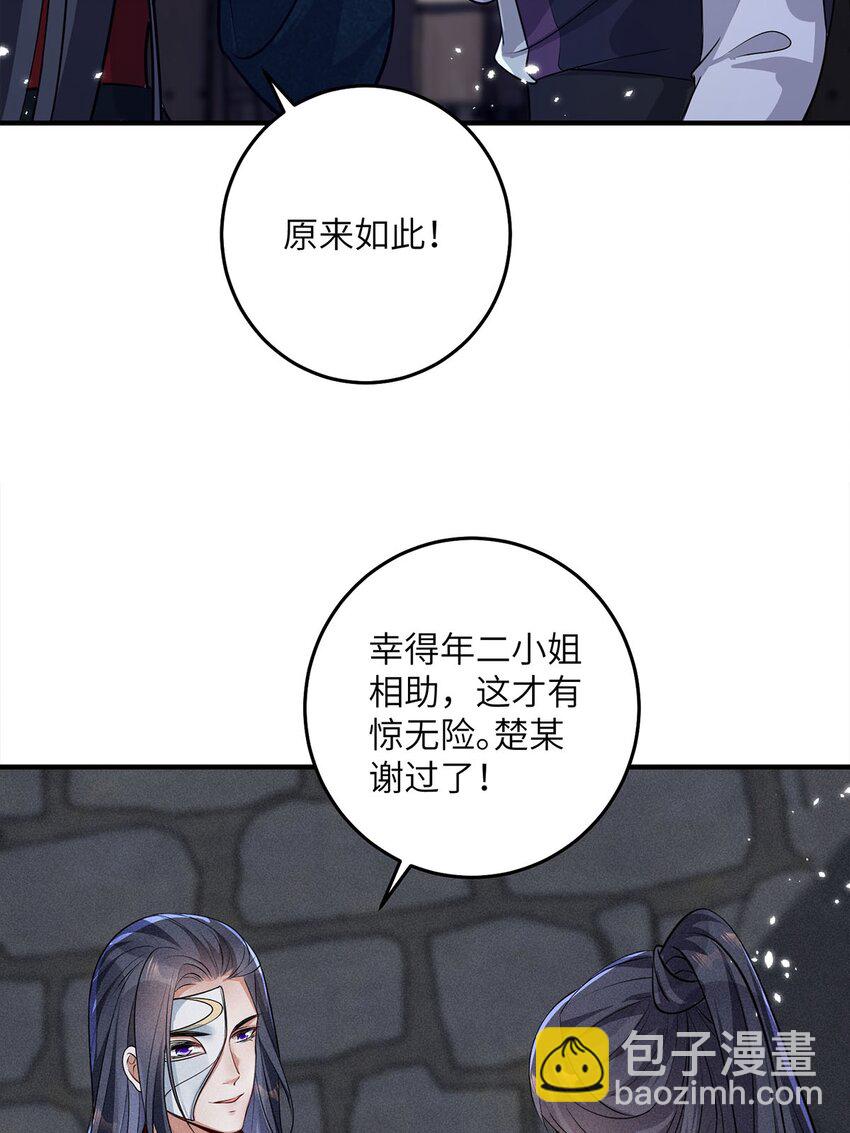 錦繡凰途：毒醫太子妃 - 第25話 025(1/2) - 3
