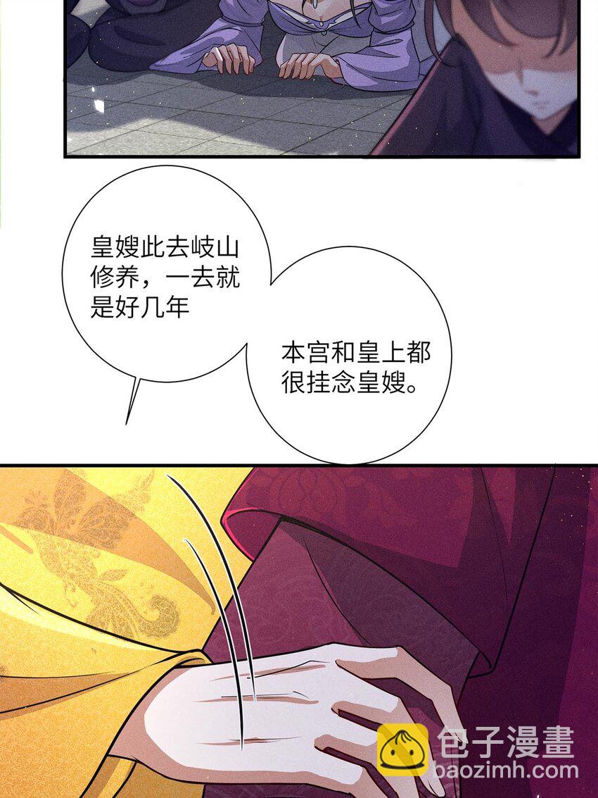 錦繡凰途：毒醫太子妃 - 第27話 027(1/2) - 1