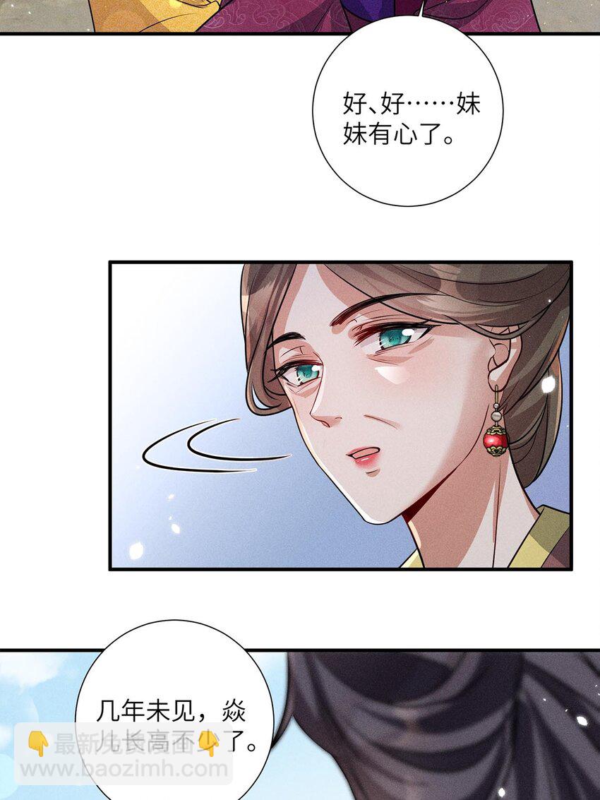 錦繡凰途：毒醫太子妃 - 第27話 027(1/2) - 3