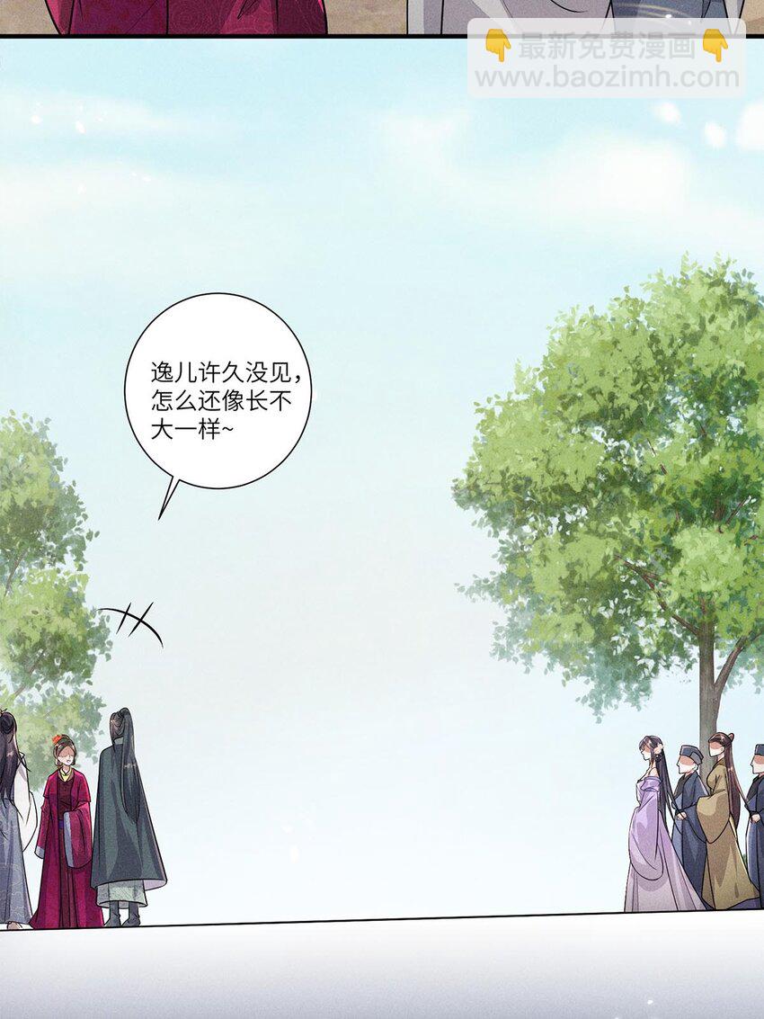 錦繡凰途：毒醫太子妃 - 第27話 027(1/2) - 7