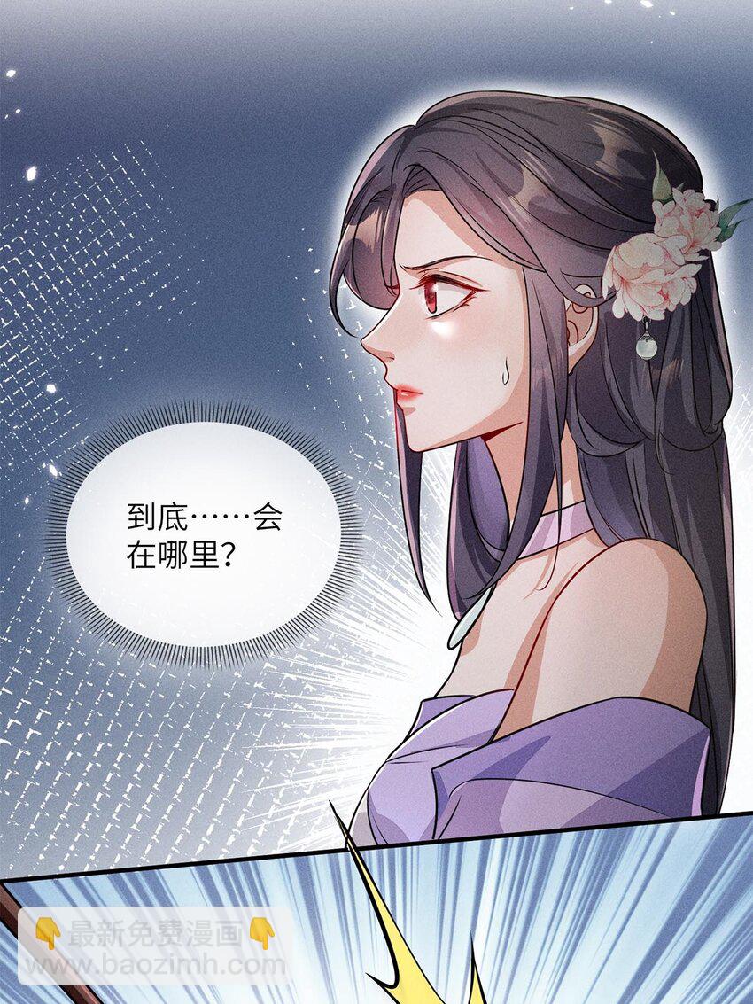 錦繡凰途：毒醫太子妃 - 第27話 027(1/2) - 8