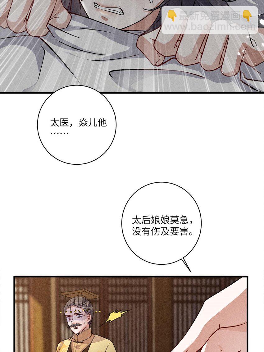 錦繡凰途：毒醫太子妃 - 第27話 027(1/2) - 7