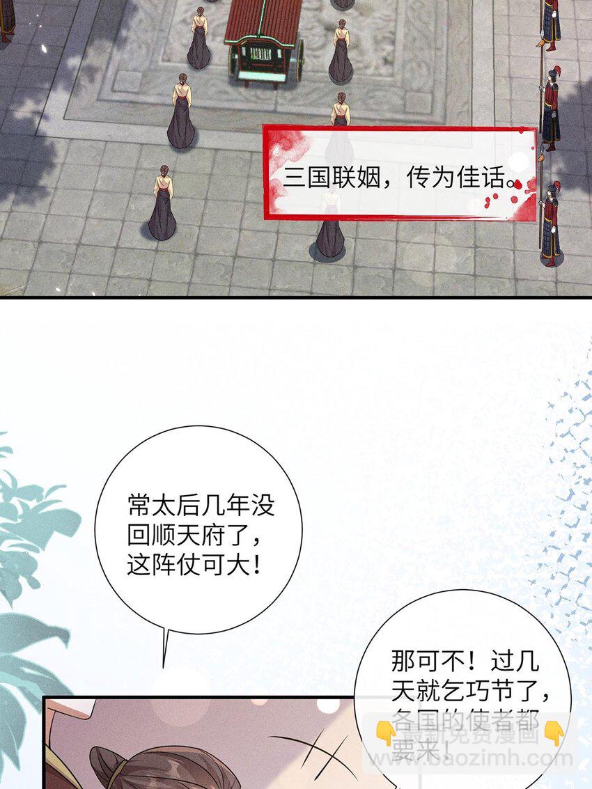 錦繡凰途：毒醫太子妃 - 第27話 027(1/2) - 5