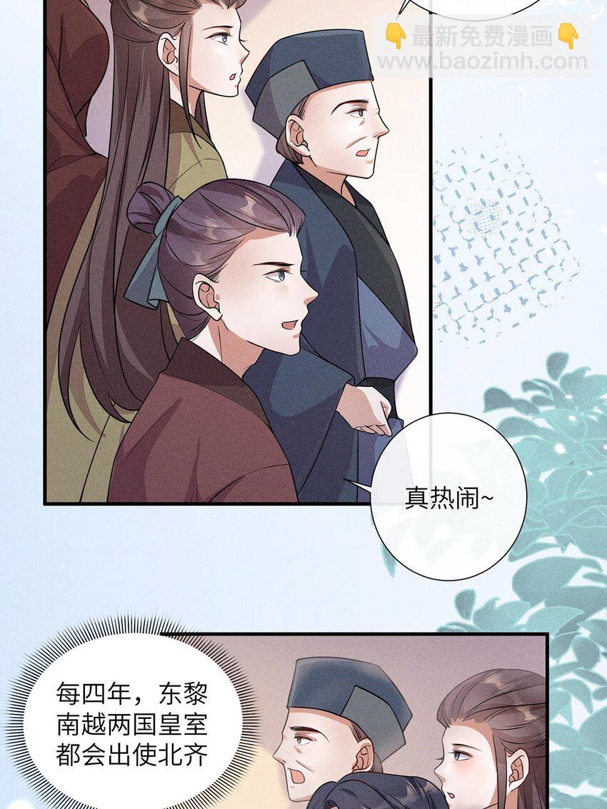 錦繡凰途：毒醫太子妃 - 第27話 027(1/2) - 6